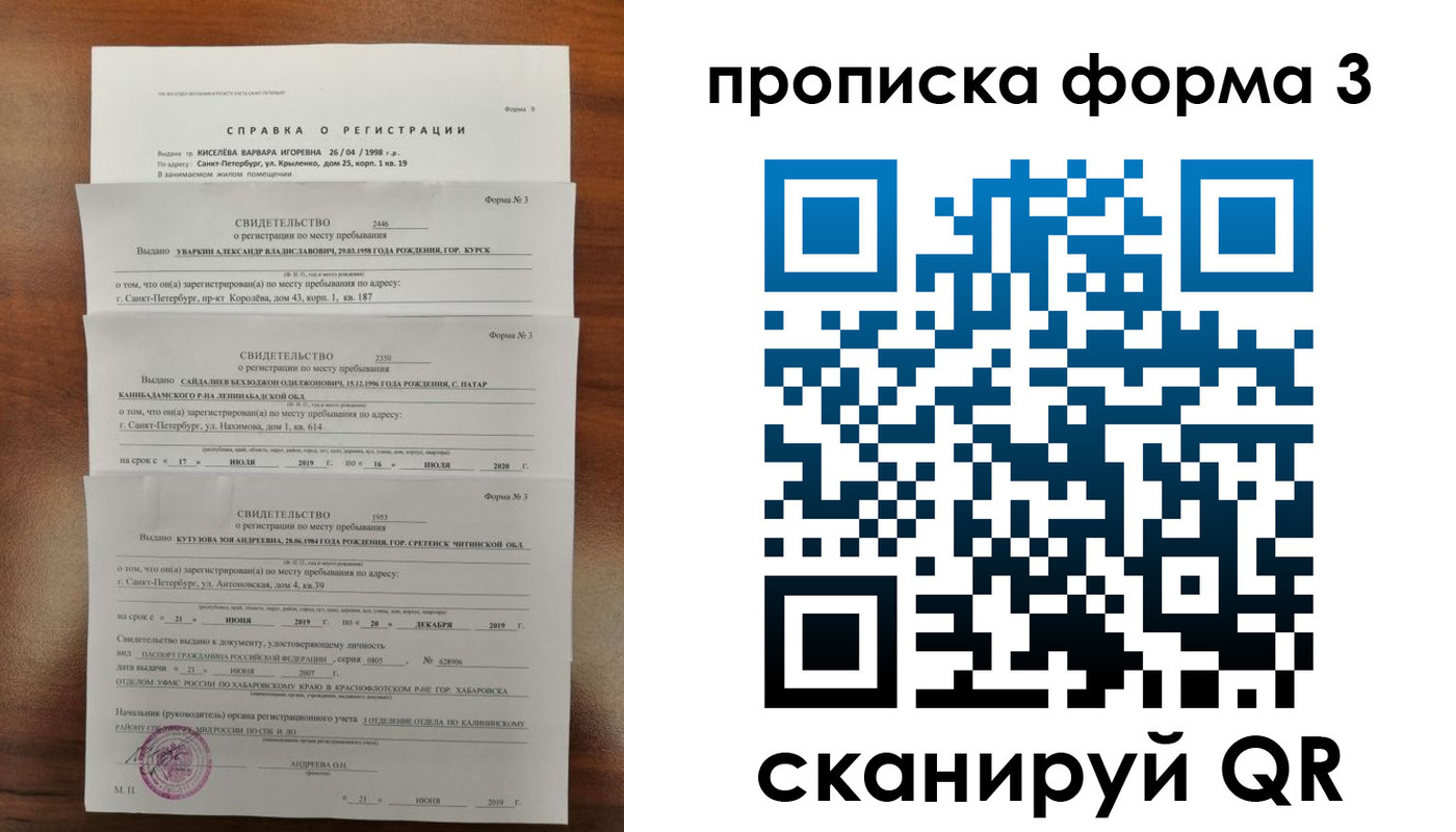 купить прописку в Лисках
