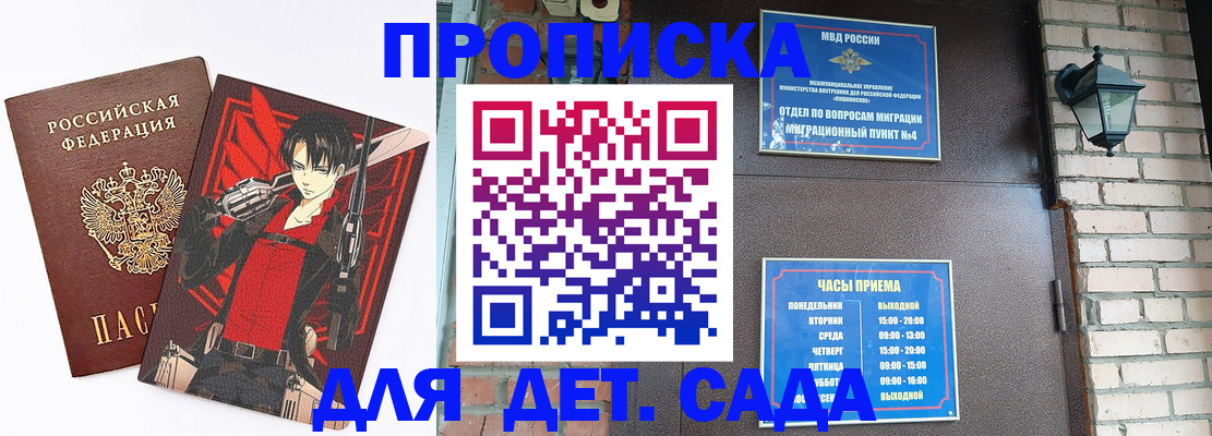 прописка штамп в Лисках