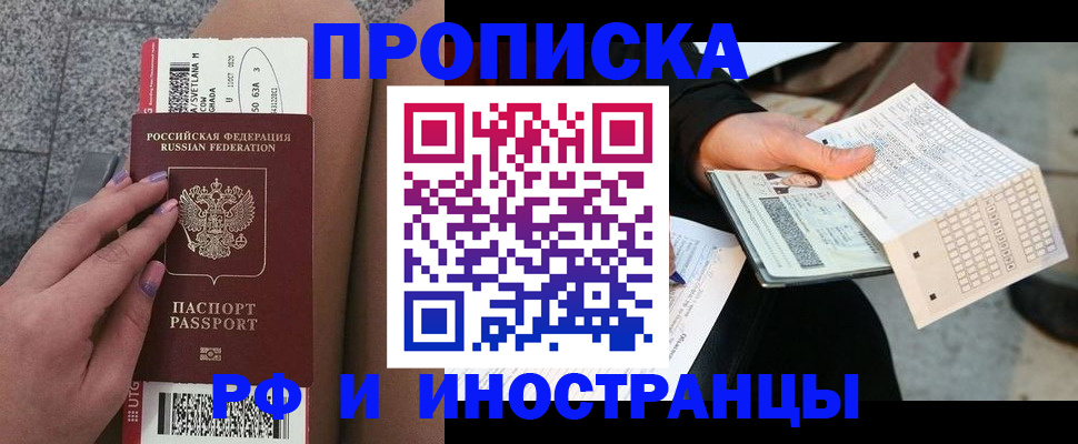 купить прописку в Лисках