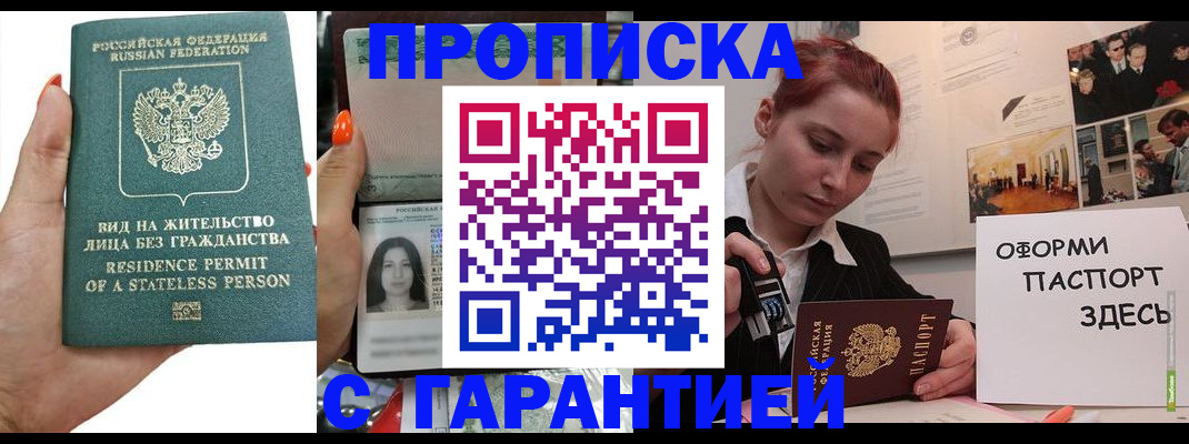 прописка в квартире в Лисках